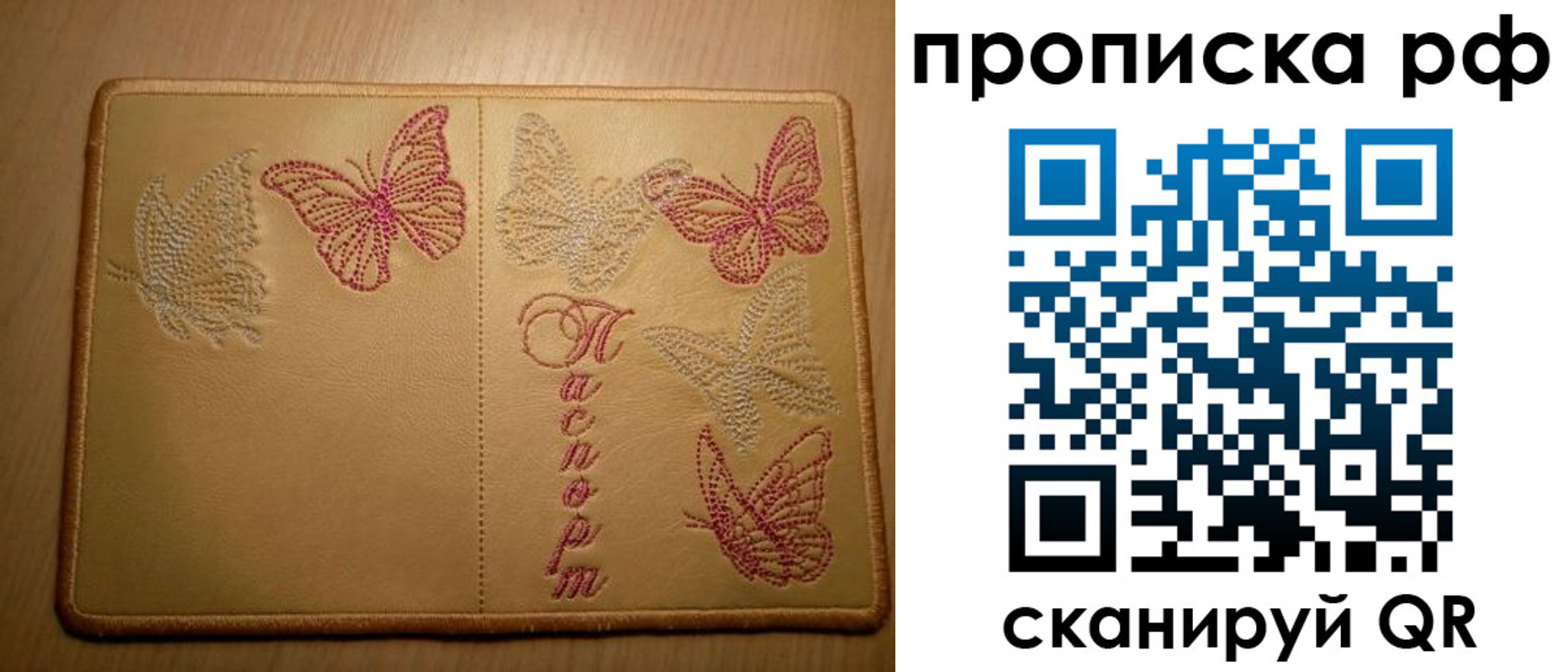 прописка в Перми