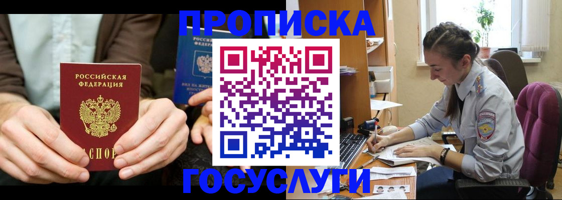где прописаться в Перми