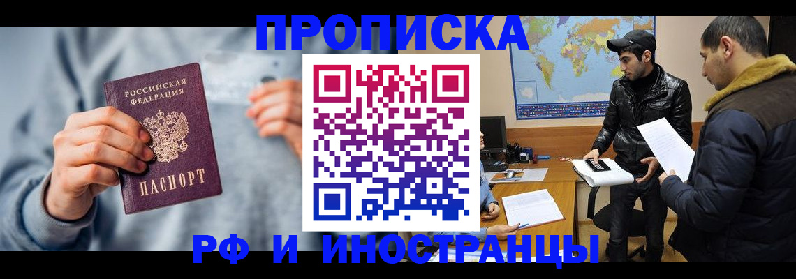 прописка для кредита в Перми