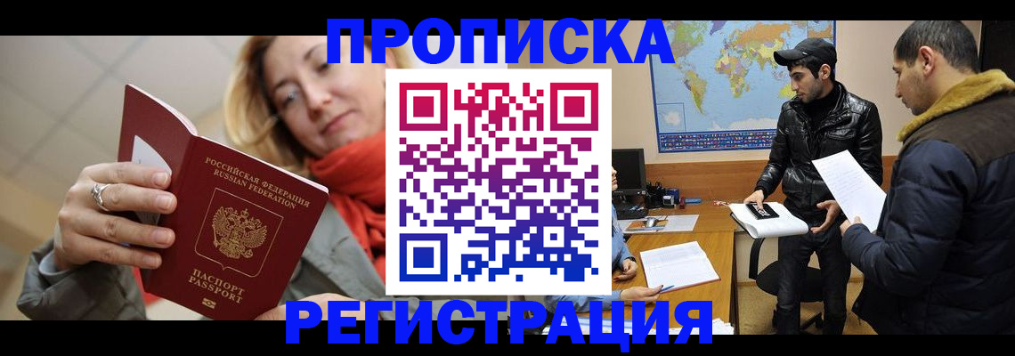временная прописка в Перми