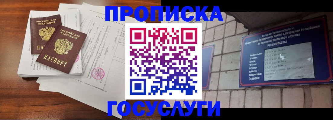 прописка для военкомата в Перми