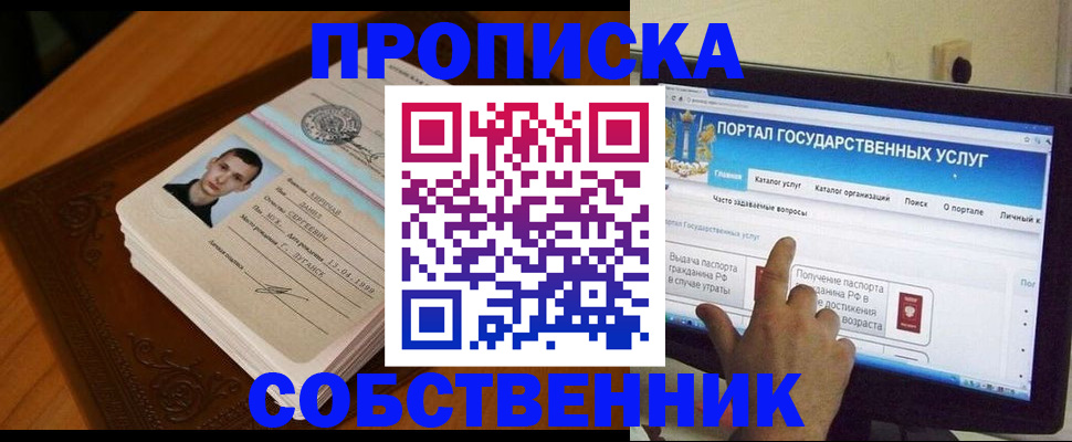 временная регистрация в квартире в Перми