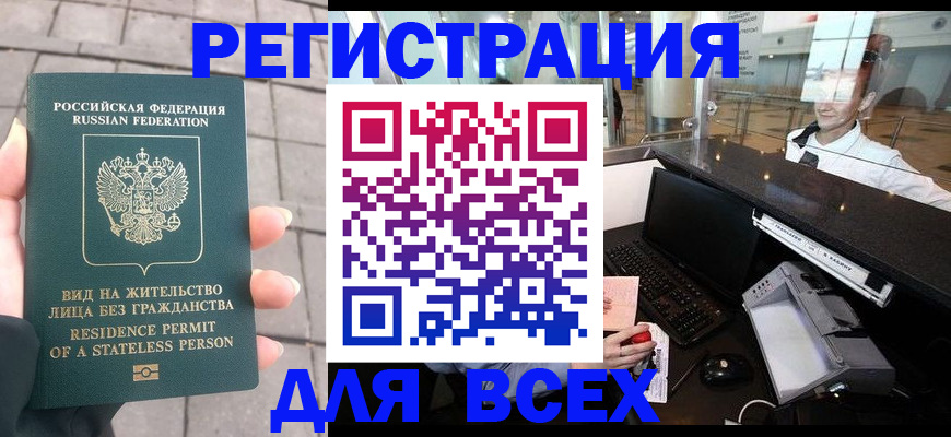 временная регистрация для школы в Перми