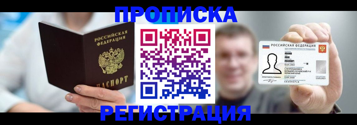 миграционный учет в Перми