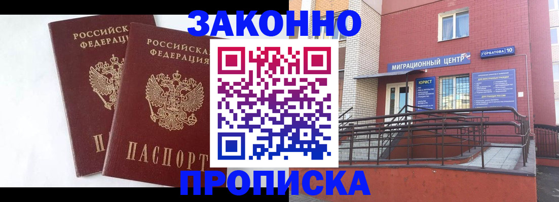 временная регистрация купить в Перми